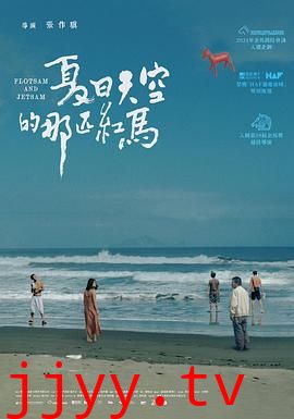 夏日天空的那匹红马