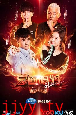 蒙面唱将猜猜猜 第三季