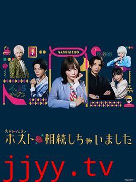 我继承了牛郎俱乐部