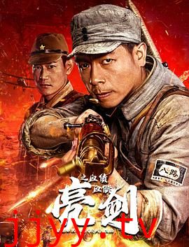 亮剑之血债血偿