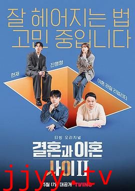 结婚和离婚之间2