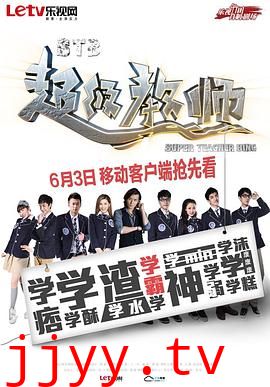 STB超级教师