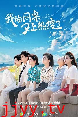 我的同桌又上热搜了