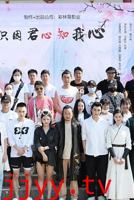 只因君心知我心