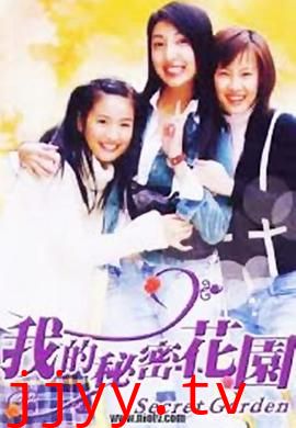 我的秘密花园1
