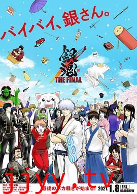 银魂:最终篇