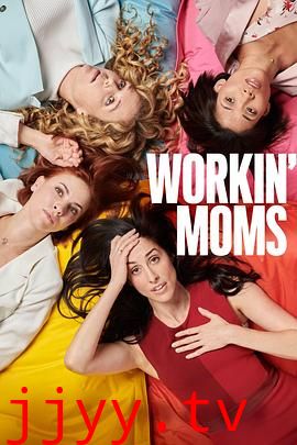 上班族妈妈 第七季