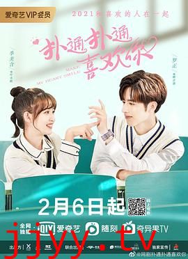 扑通扑通喜欢你