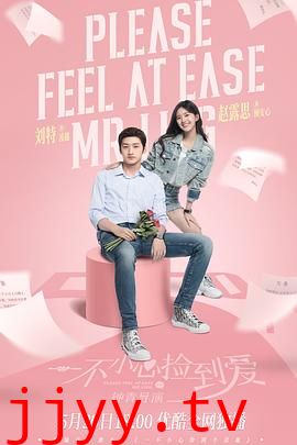 一不小心捡到爱