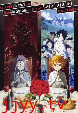 约定的梦幻岛 第二季