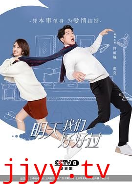 明天我们好好过