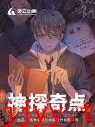 神探奇点第一季