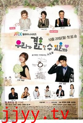 我们可以结婚吗