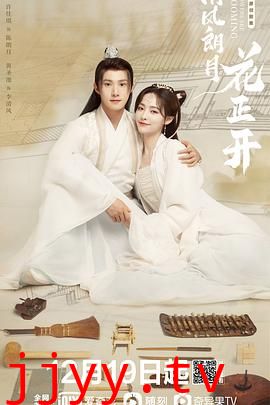 清风朗月花正开