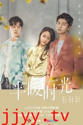 半暖时光