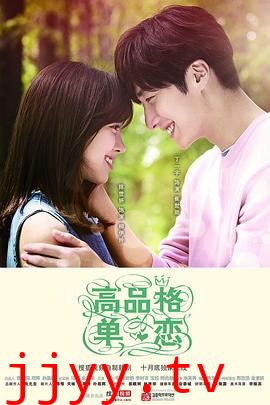 高品格单恋