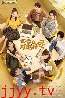 你好，对方辩友2