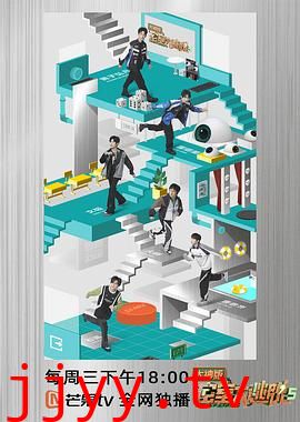 密室大逃脱大神版 第五季