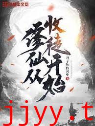 修仙从收徒开始