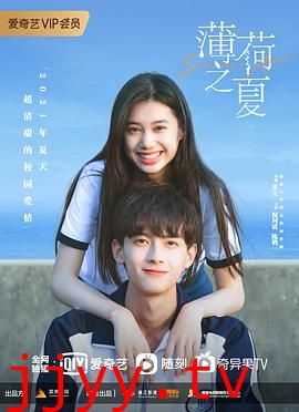 薄荷之夏