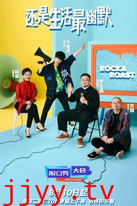 脱口秀大会 第四季