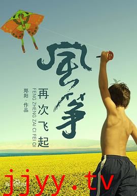 风筝再次飞起