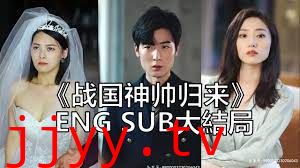 战国神帅归来