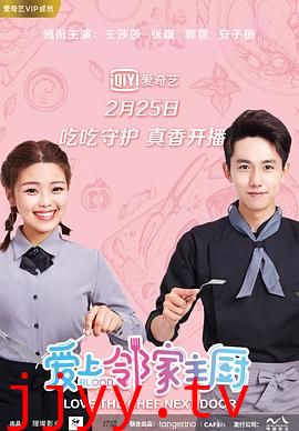 爱上邻家主厨