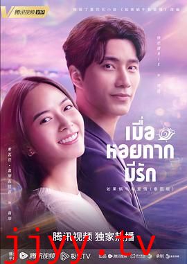 如果蜗牛有爱情泰版