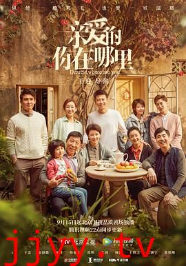 亲爱的,你在哪里