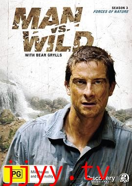 荒野求生 第三季