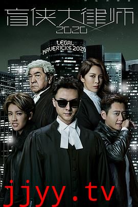 盲侠大律师2020