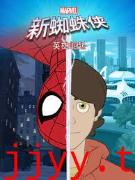 新蜘蛛侠之英雄崛起