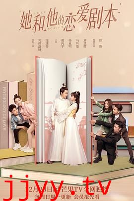 她和他的恋爱剧本