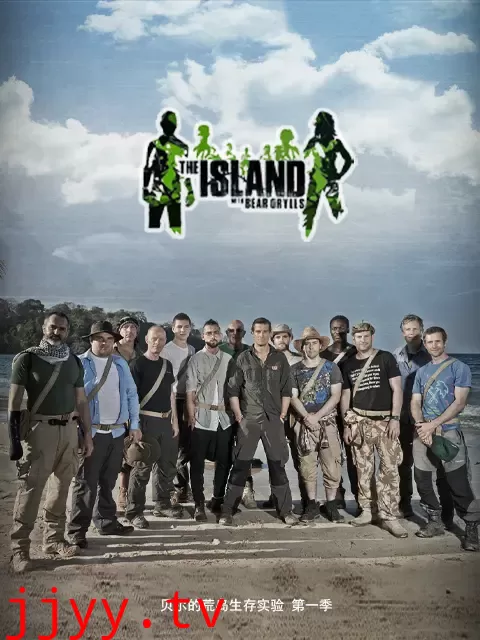 贝尔的荒岛生存实验 第二季