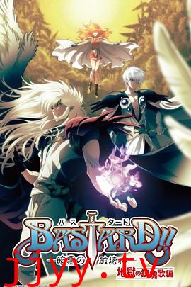 BASTARD！！暗黑破坏神 第二季