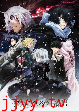 瓦尼塔斯的笔记 第二季