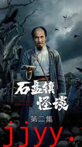 石盘镇怪谈