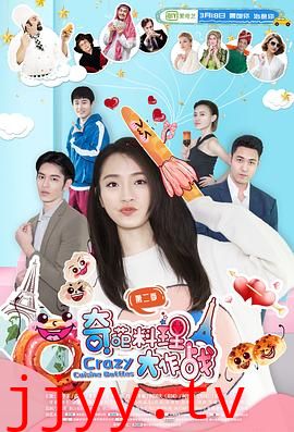 奇葩料理大作战 第二季