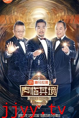 声临其境 第二季