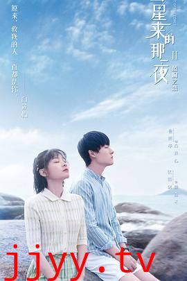 彗星来的那一夜2