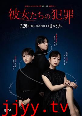 她们的犯罪