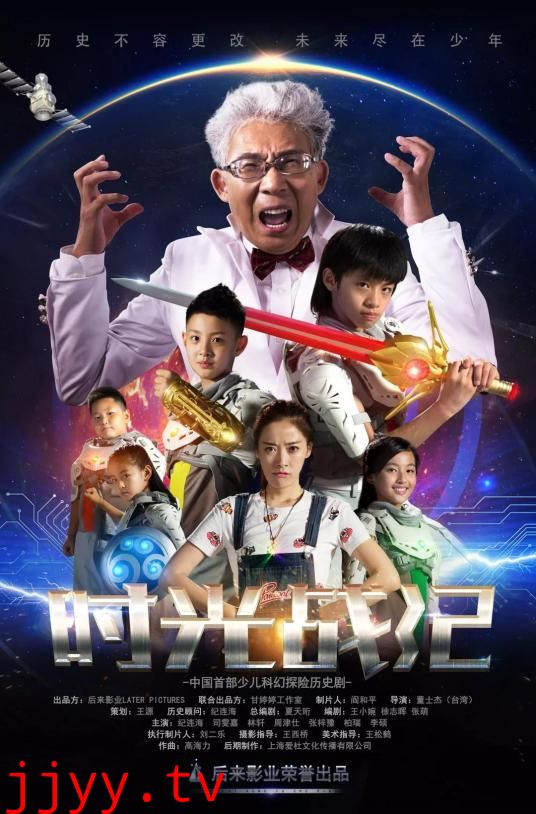 时光战纪 第一季