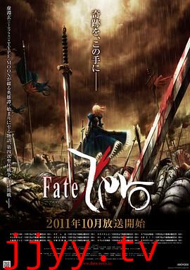 命运之夜前传 第一季