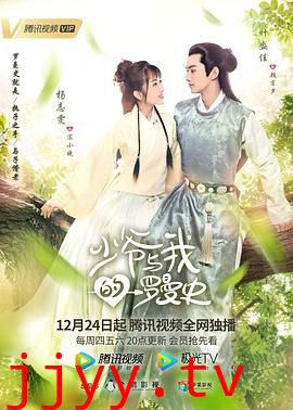 少爷与我的罗曼史