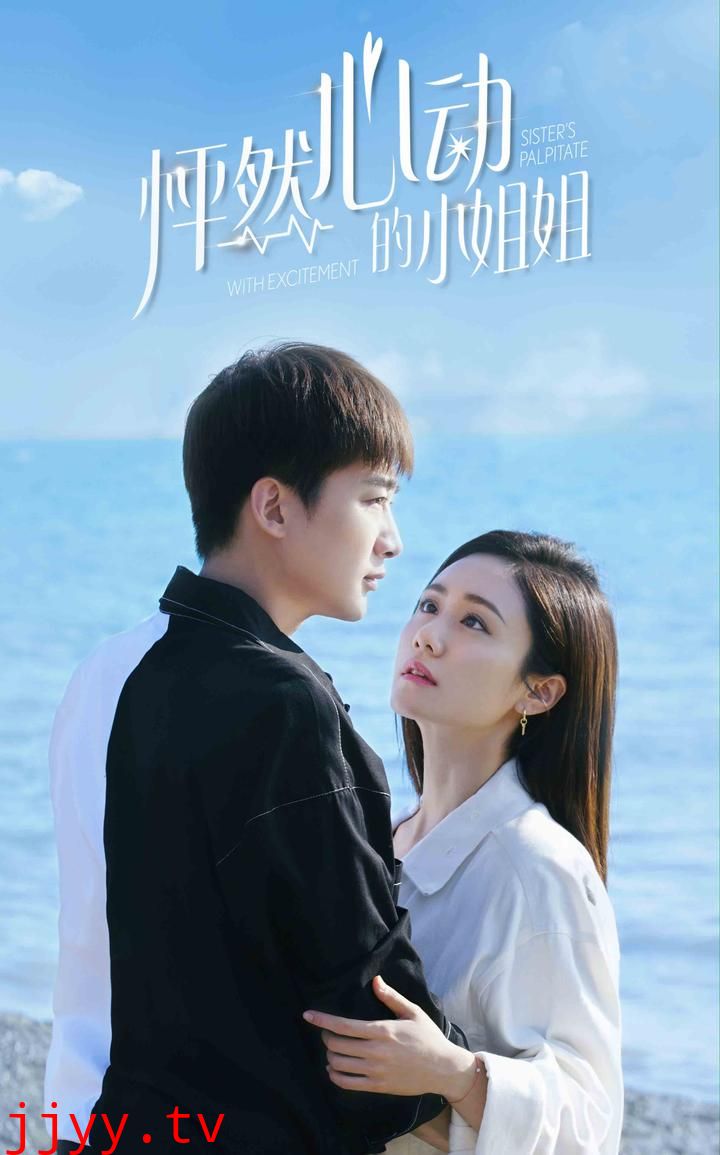 怦然心动的小姐姐第二季