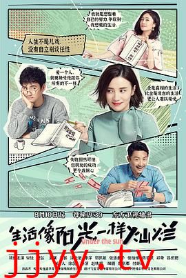 生活像阳光一样灿烂