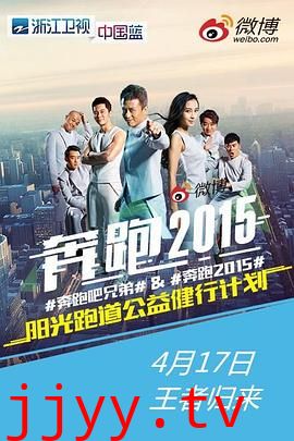 奔跑吧兄弟 第二季