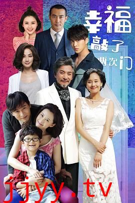 幸福敲了两次门