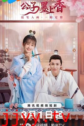 公子墨上香